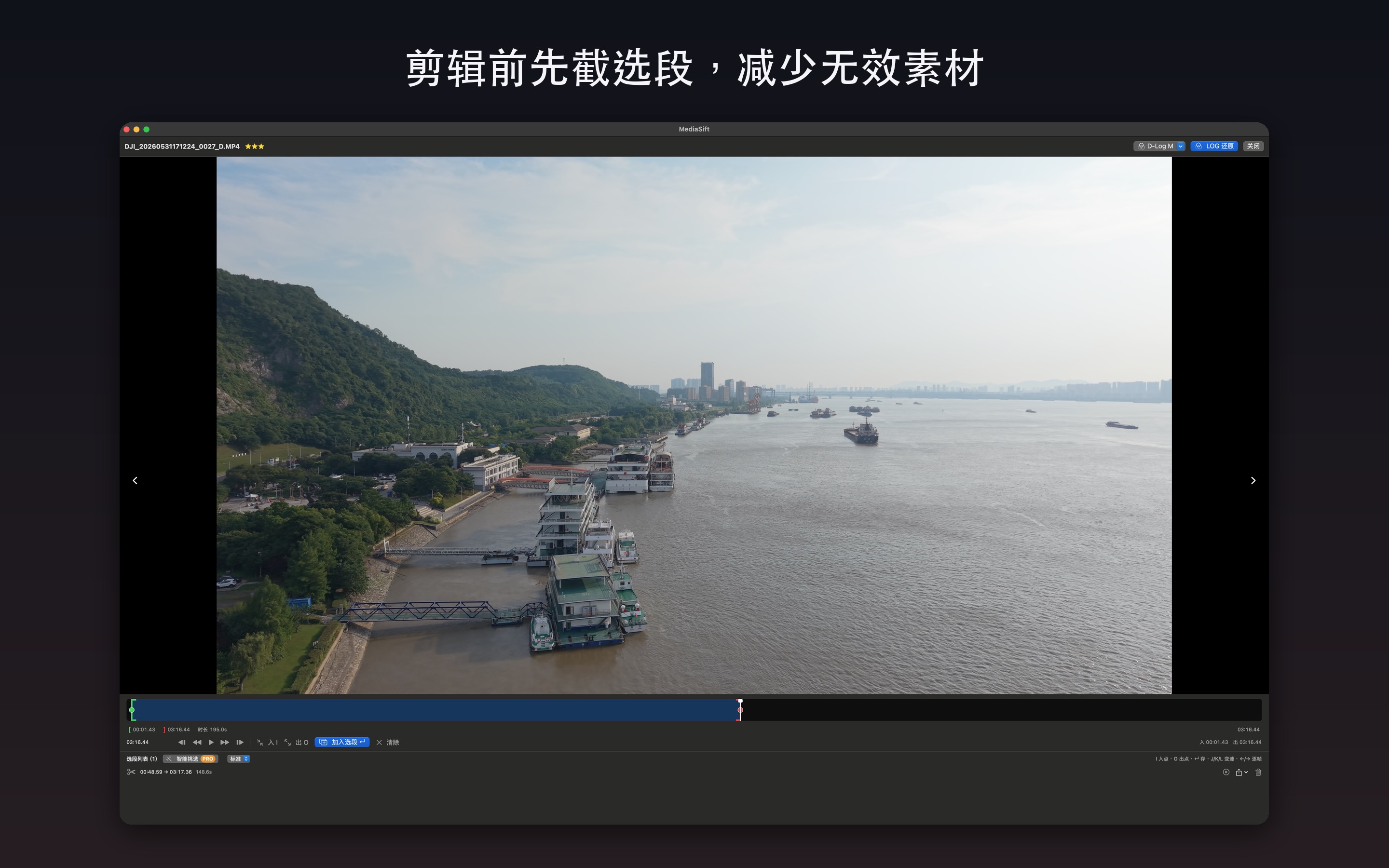 剪辑前先截选段